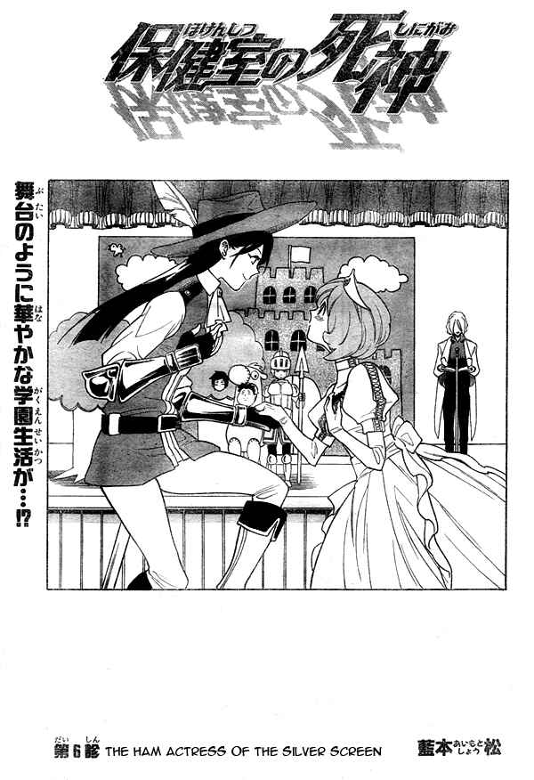 Page 1 Chapter 6 Hokenshitsu no Shinigami