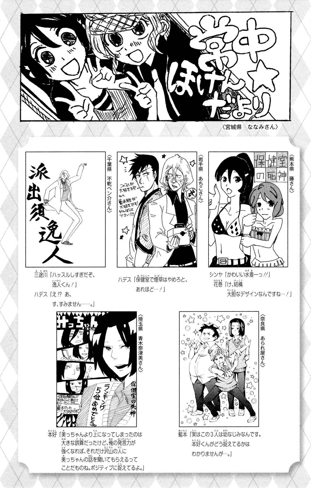 Page 22 Chapter 78.5 Hokenshitsu no Shinigami