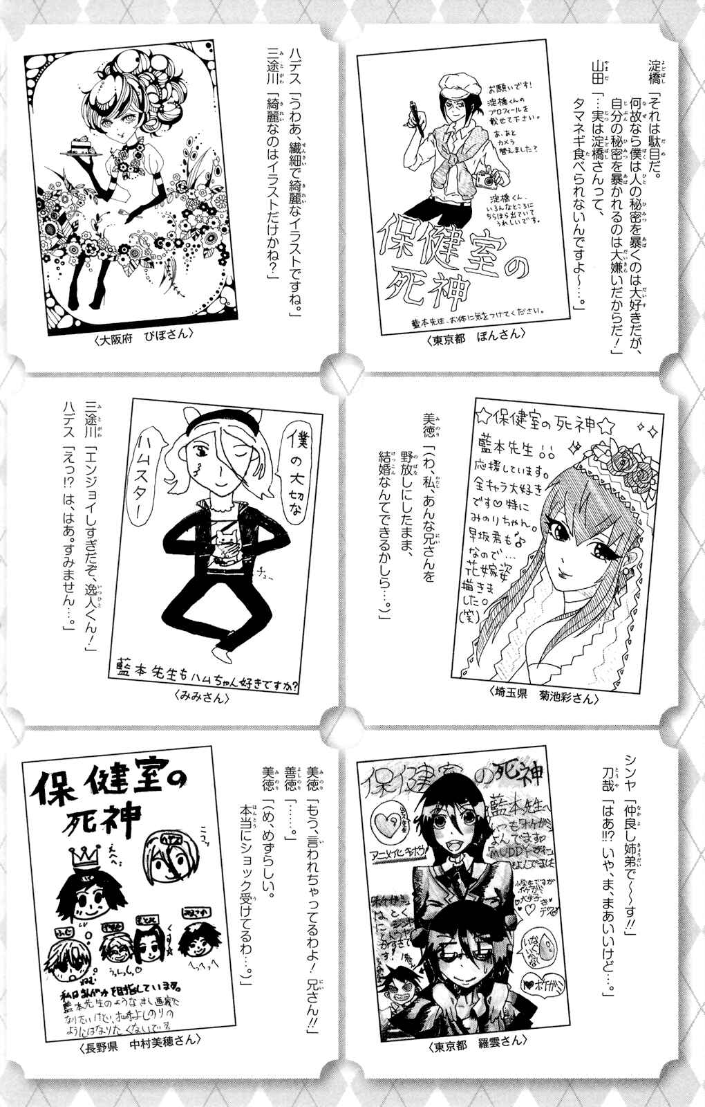 Page 24 Chapter 78.5 Hokenshitsu no Shinigami