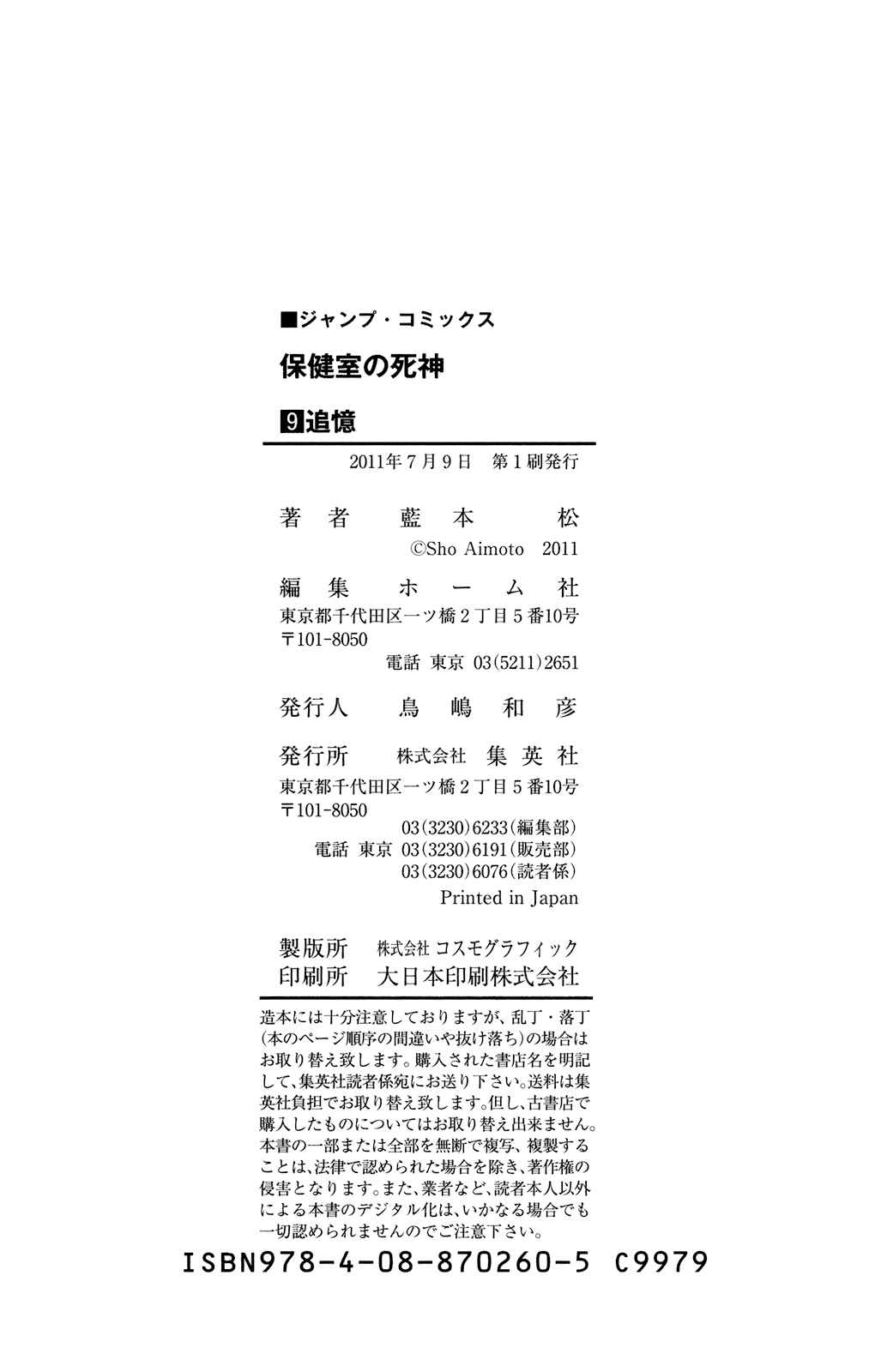 Page 26 Chapter 78.5 Hokenshitsu no Shinigami