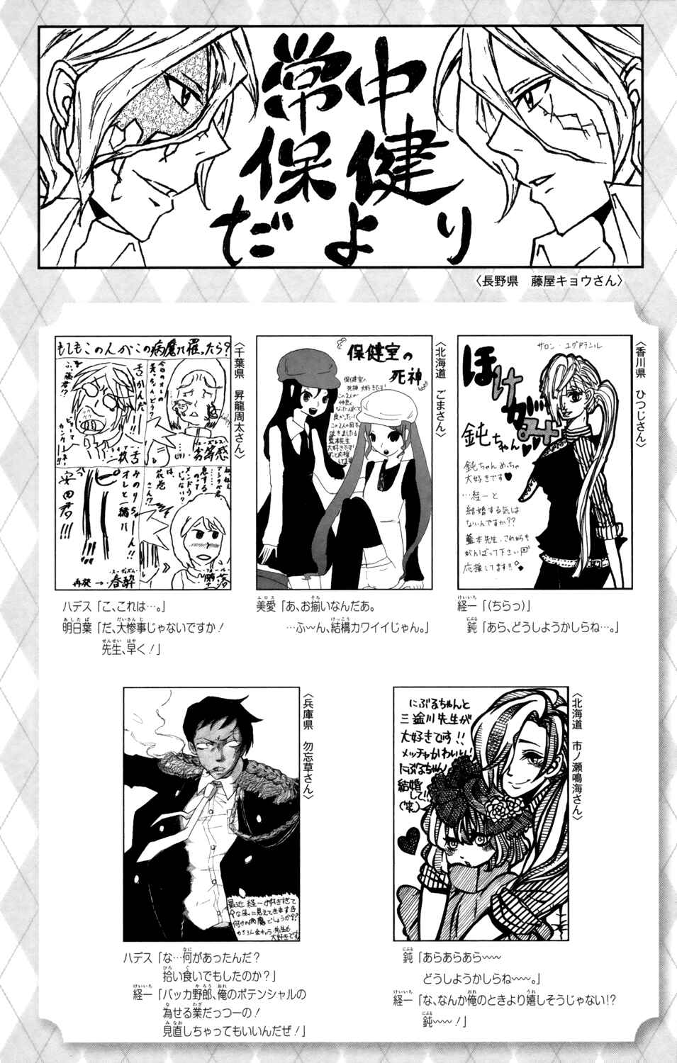 Page 20 Chapter 84 Hokenshitsu no Shinigami