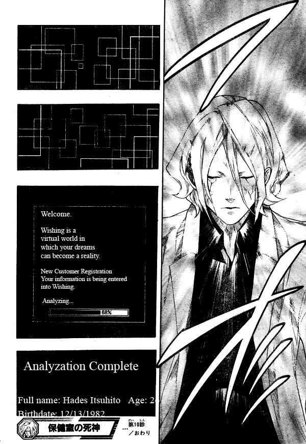 Page 18 Chapter 10 Hokenshitsu no Shinigami