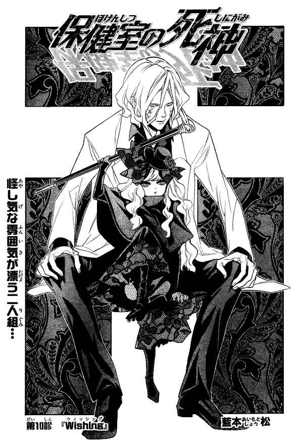 Page 3 Chapter 10 Hokenshitsu no Shinigami