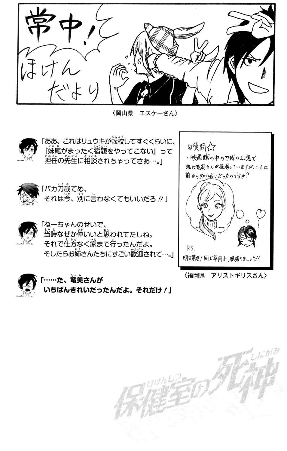 Page 17 Chapter 70 Hokenshitsu no Shinigami