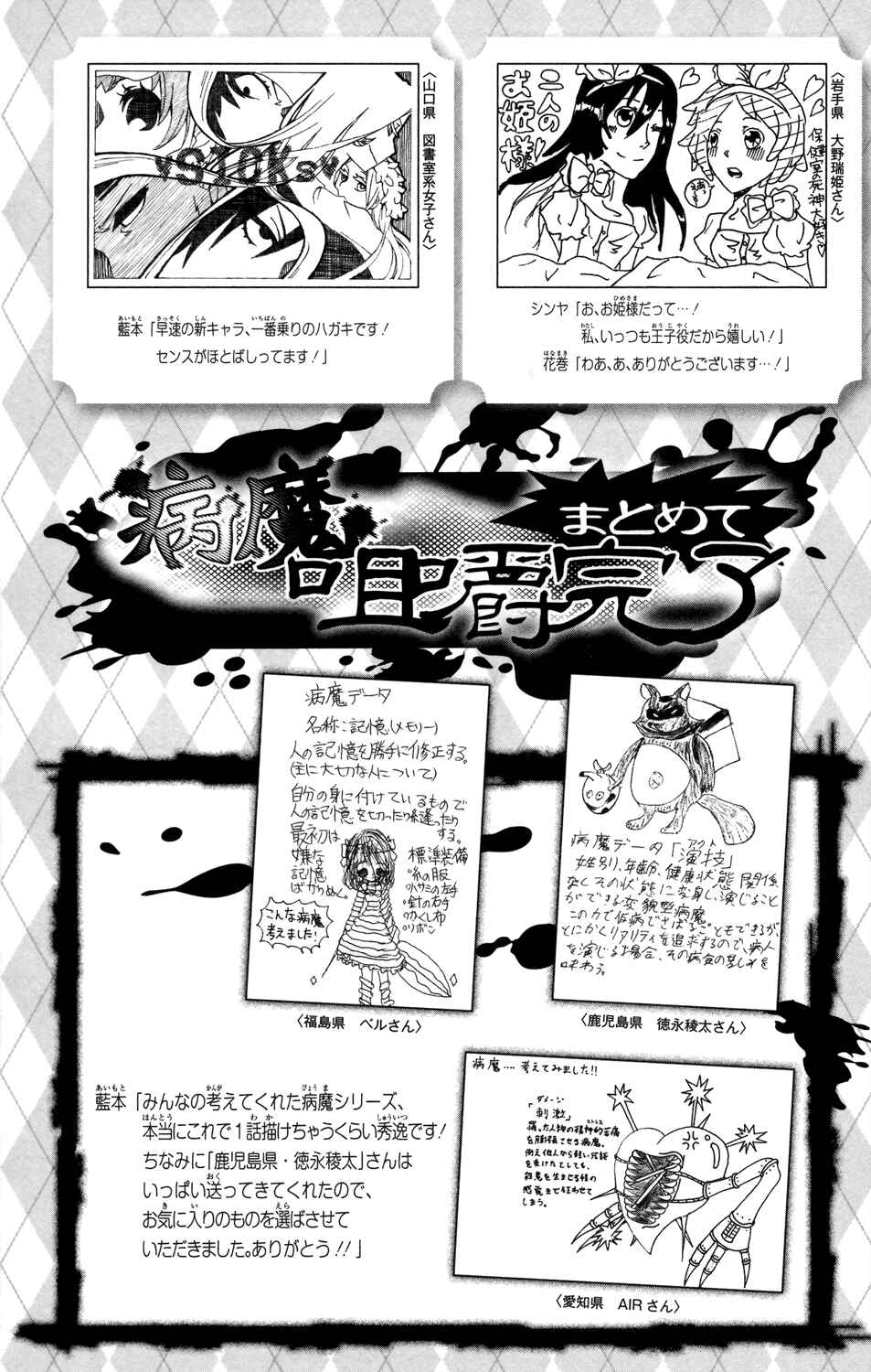 Page 19 Chapter 70 Hokenshitsu no Shinigami