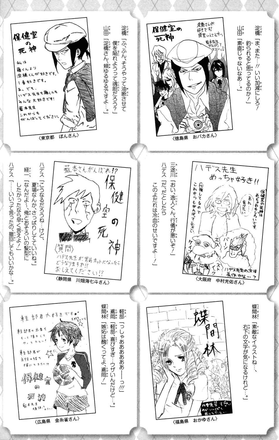 Page 20 Chapter 70 Hokenshitsu no Shinigami