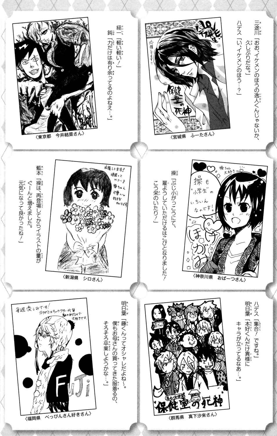 Page 21 Chapter 70 Hokenshitsu no Shinigami
