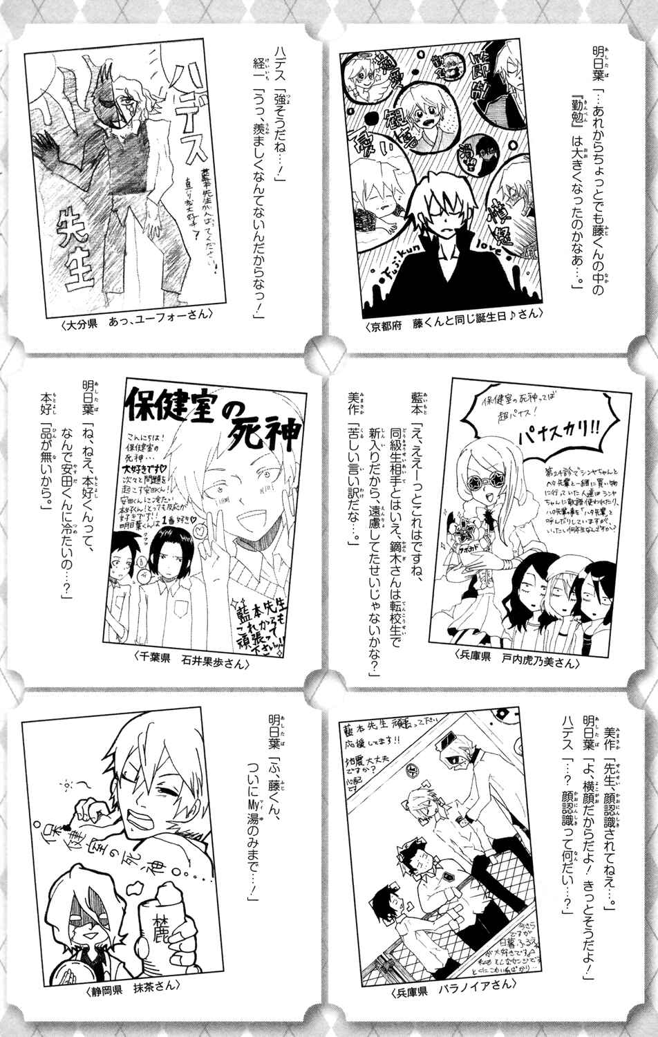Page 23 Chapter 70 Hokenshitsu no Shinigami