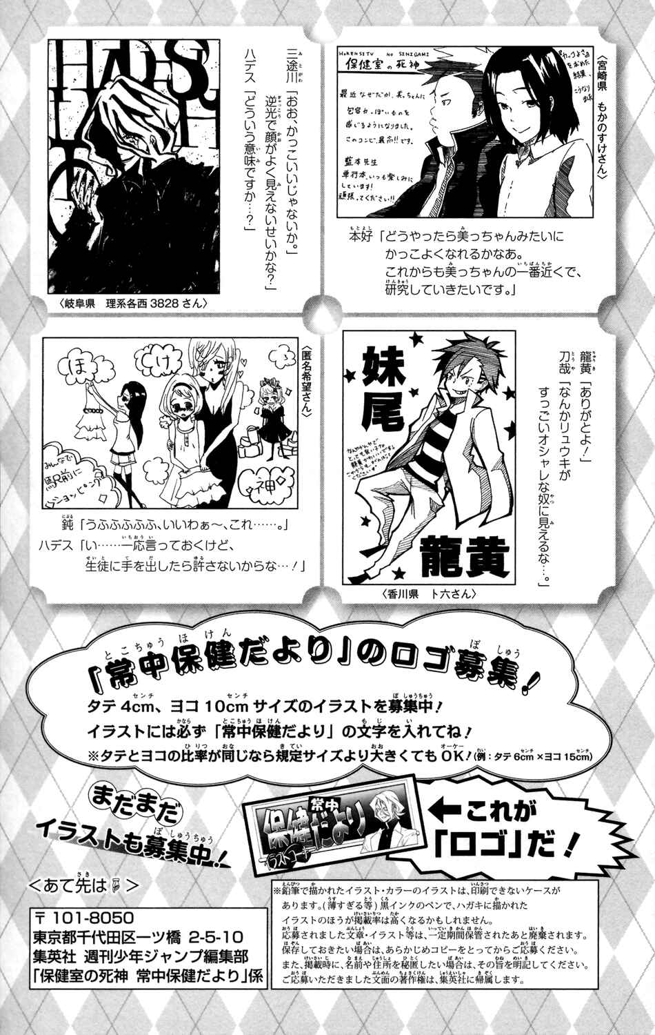 Page 24 Chapter 70 Hokenshitsu no Shinigami