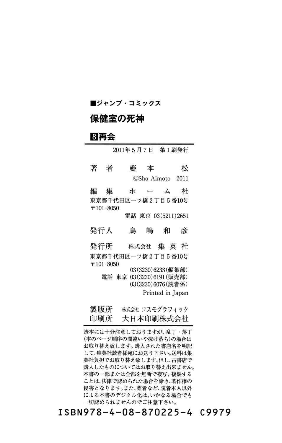 Page 25 Chapter 70 Hokenshitsu no Shinigami