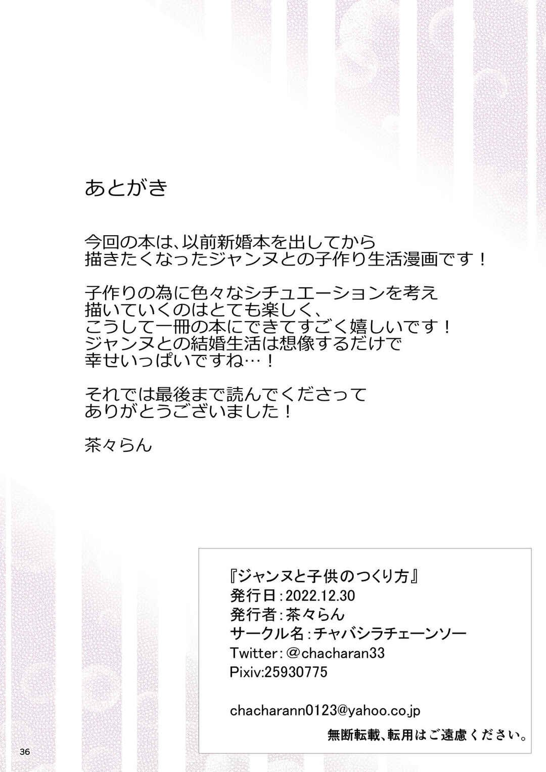 Page 37 Chapter Unknown_90a1 Fate/Grand Order - Jeanne to Kodomo no Tsukurikata (Doujinshi)