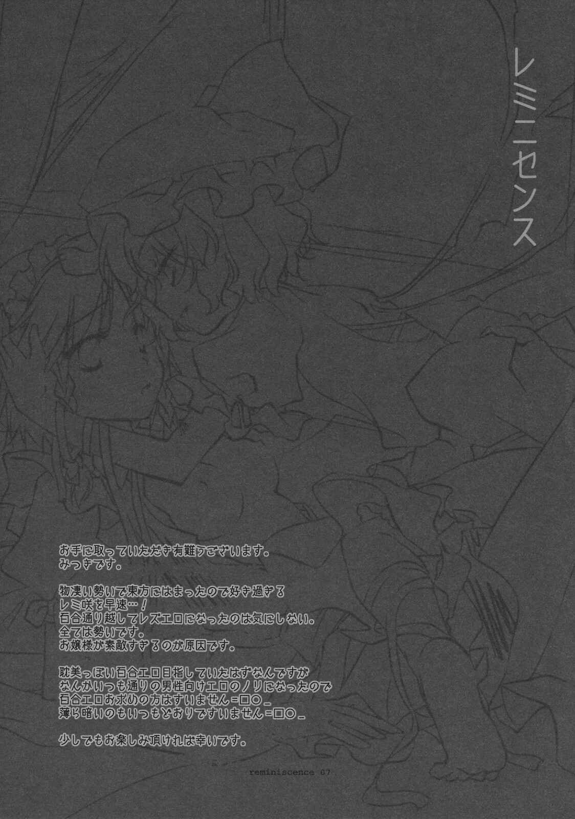 Page 5 Chapter Unknown_9dee Touhou - Reminiscence (Doujinshi)