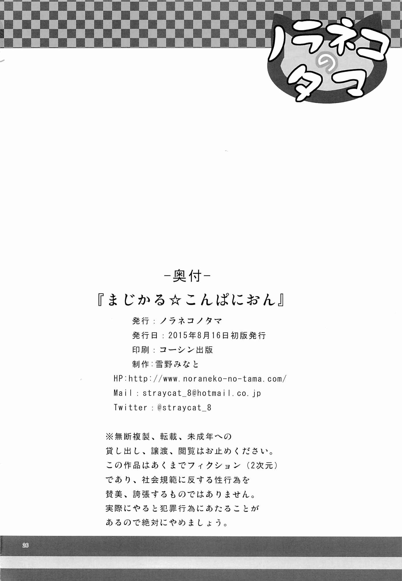 Page 25 Chapter Unknown_7bc9 Magical★Companion