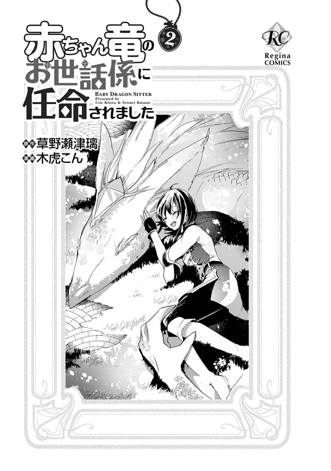 Page 3 Chapter 8 Akachan Ryuu no Osewagakari ni Ninmei Saremashita