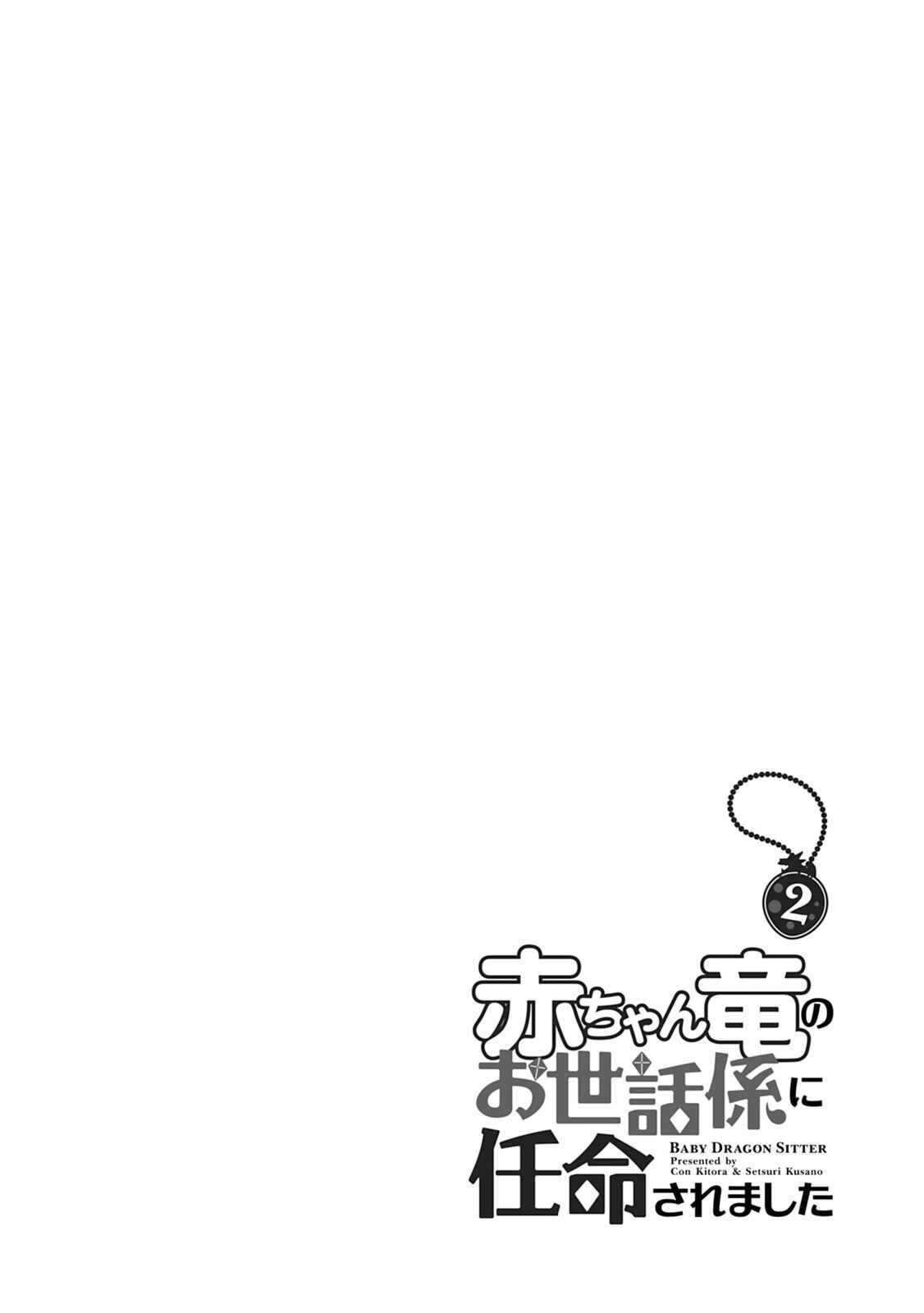 Page 22 Chapter 10 Akachan Ryuu no Osewagakari ni Ninmei Saremashita