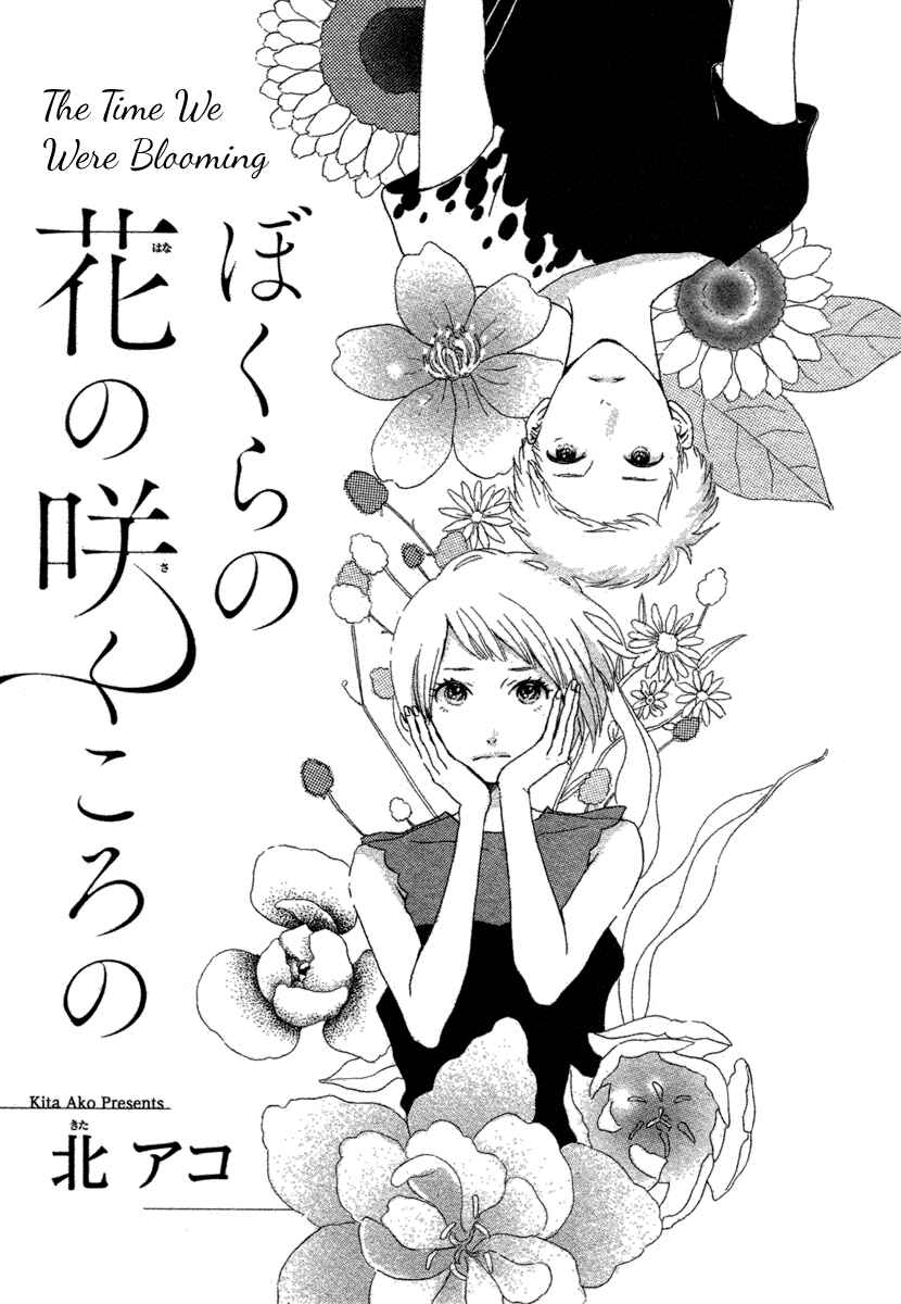Page 2 Chapter Unknown_d37b Bokura no Hana no Saku Koro no