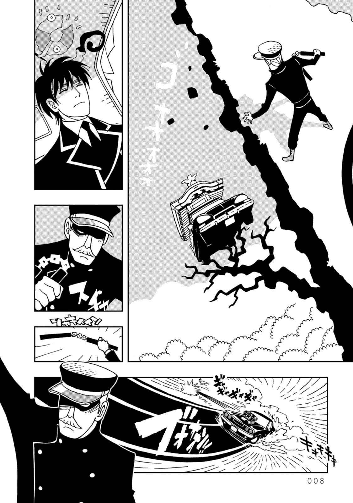 Page 8 Chapter 7 Dance in the Dark