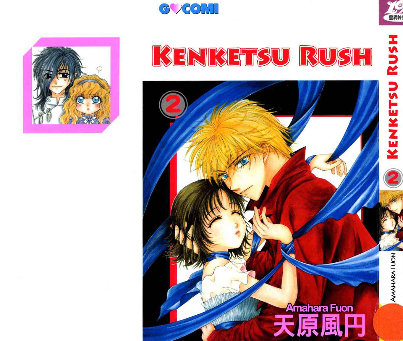 Page 3 Chapter 5 Kenketsu Rush