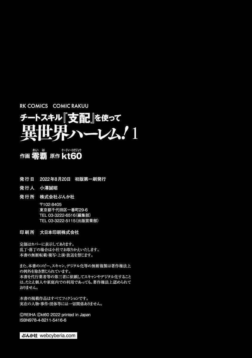 Page 29 Chapter 8 Cheat Skill Shihai Otsukatte Isekai Harem!