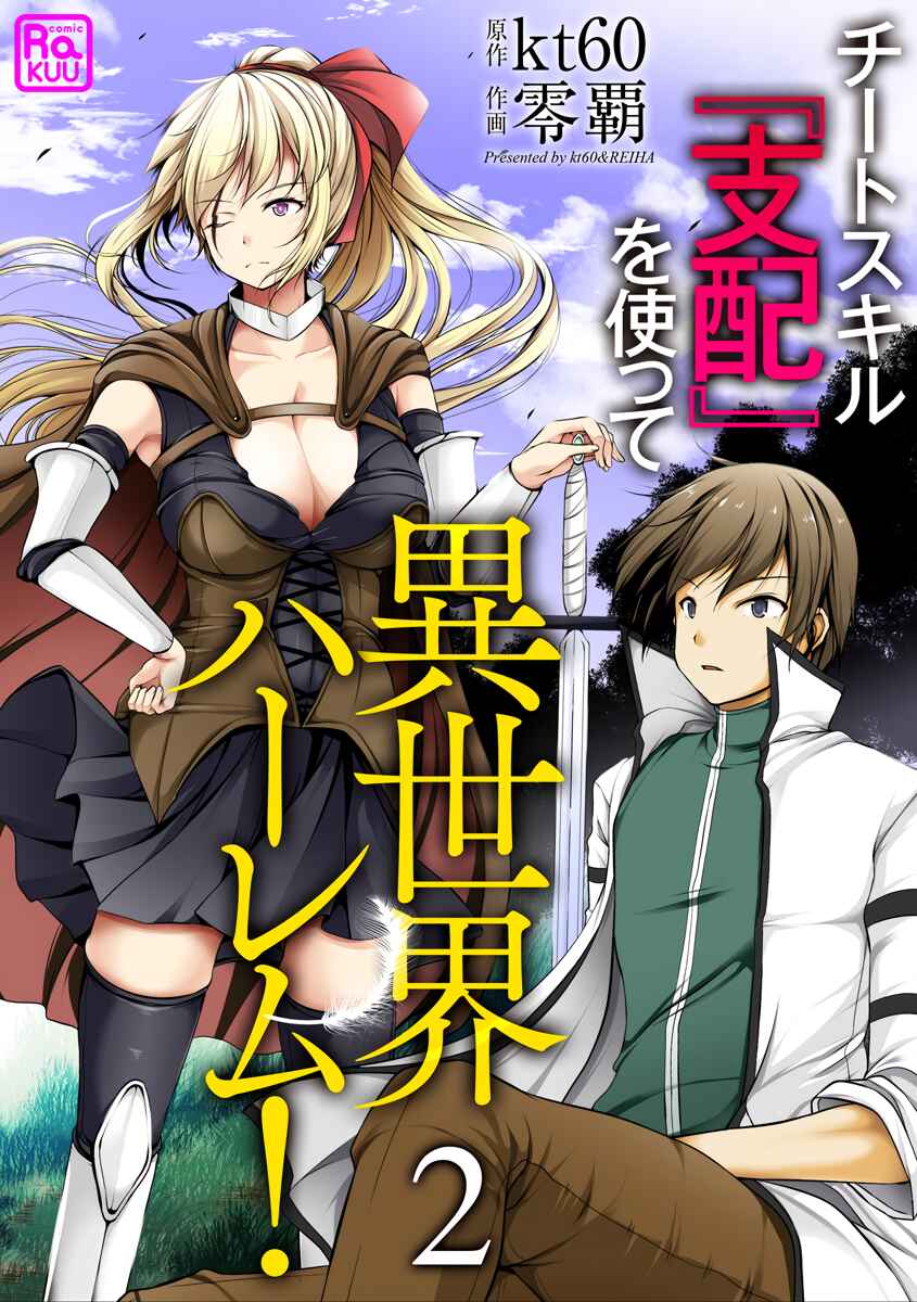 Page 3 Chapter 2 Cheat Skill Shihai Otsukatte Isekai Harem!