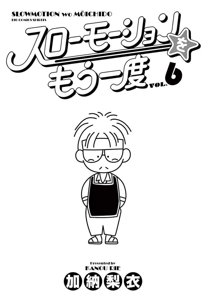 Page 2 Chapter 43 Slow Motion wo Mou Ichido