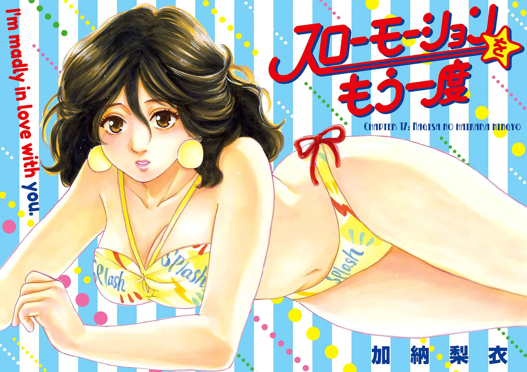 Page 2 Chapter 17 Slow Motion wo Mou Ichido