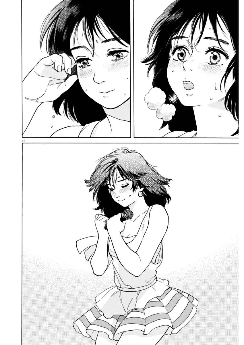 Page 12 Chapter 6 Slow Motion wo Mou Ichido