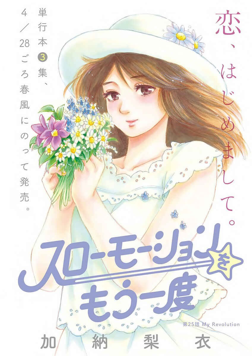 Page 1 Chapter 25 Slow Motion wo Mou Ichido
