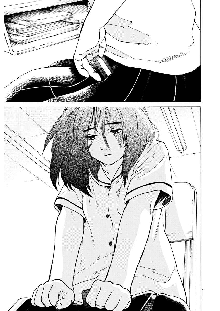Page 7 Chapter 3 Slow Motion wo Mou Ichido