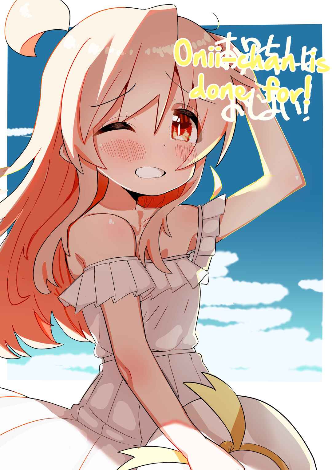 Page 1 Chapter 121.5 Onii-chan Is Done For! - Highschool ONIMAI (Doujinshi)