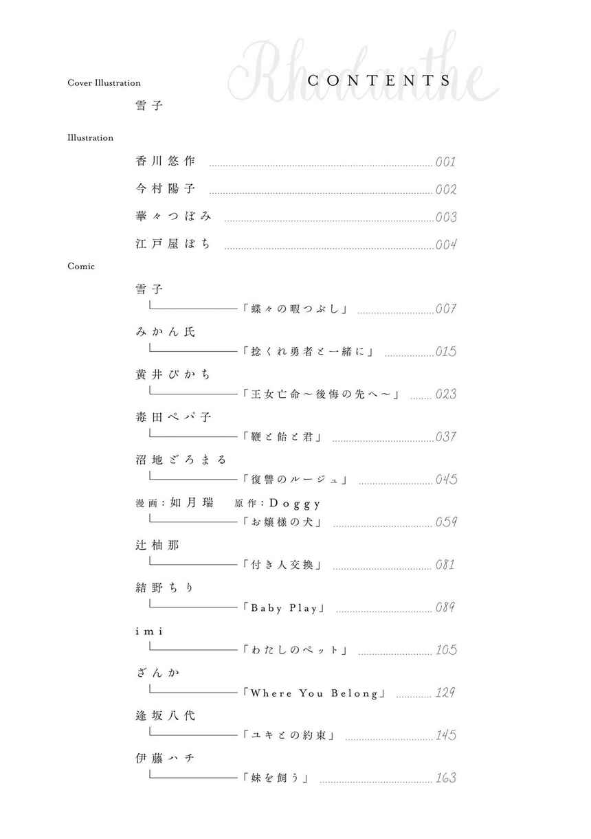 Page 7 Chapter 1 Shuujuu Yuri Anthology ー Rhodanthe