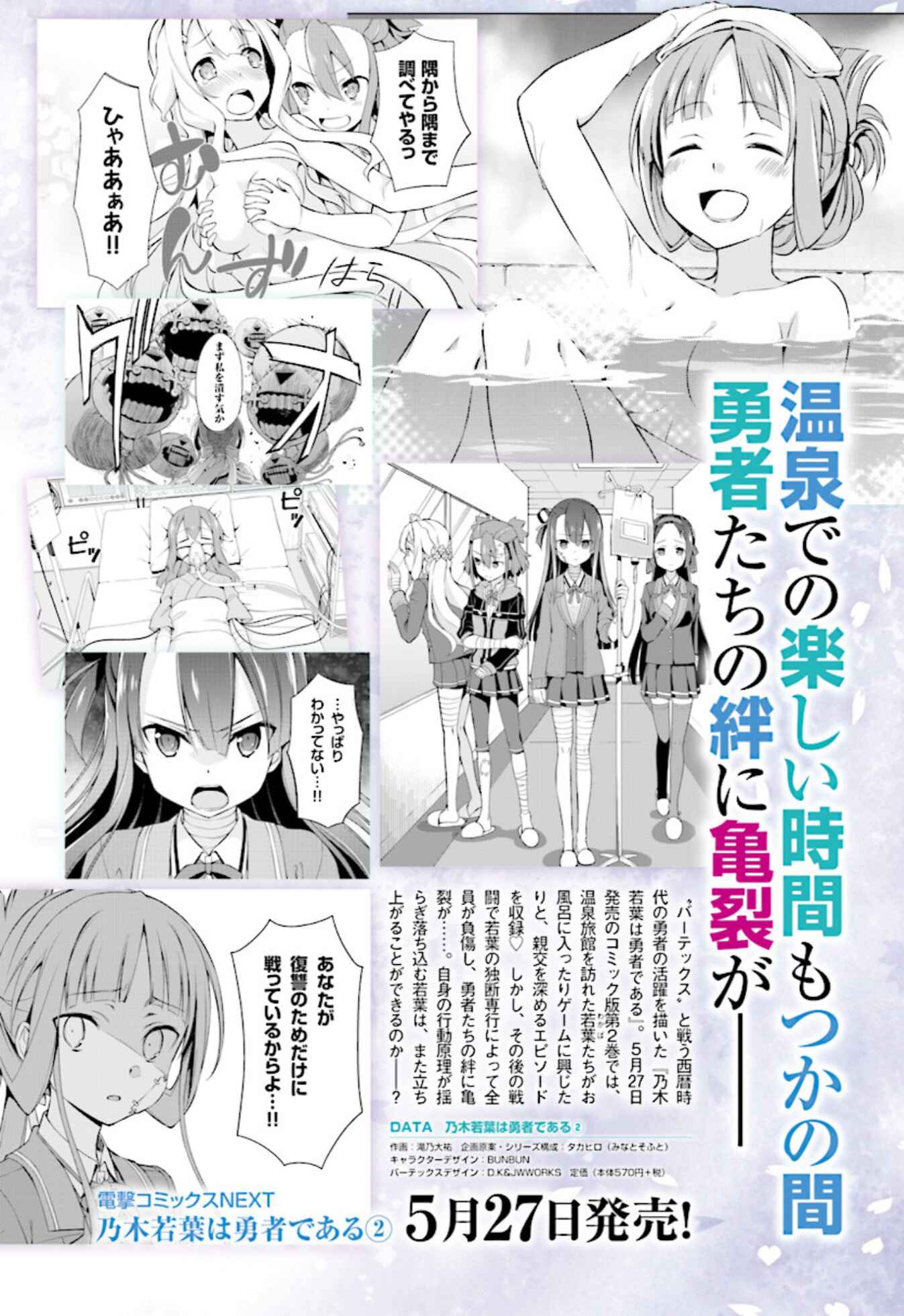 Page 2 Chapter 11 Nogi Wakaba wa Yuusha de Aru
