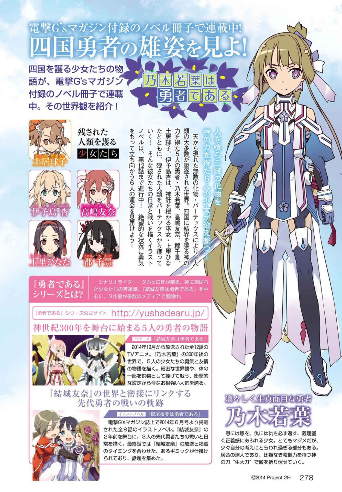 Page 4 Chapter 1 Nogi Wakaba wa Yuusha de Aru
