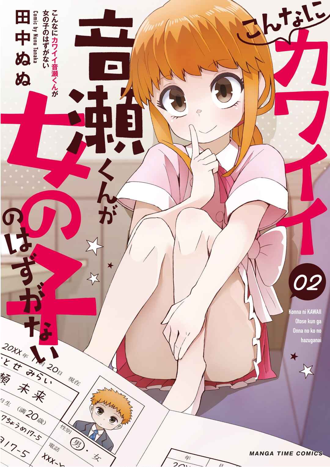 Page 1 Chapter 15 Konna ni Kawaii Otose-kun ga Onna no Ko no Hazu ga nai
