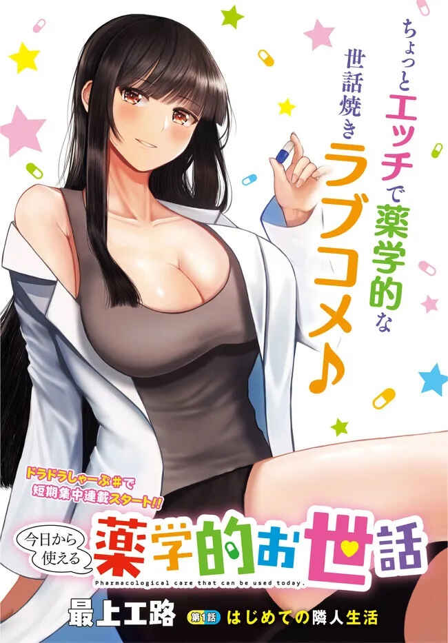Page 2 Chapter 1 Kyou kara Tsukaeru Yakugakuteki Osewa