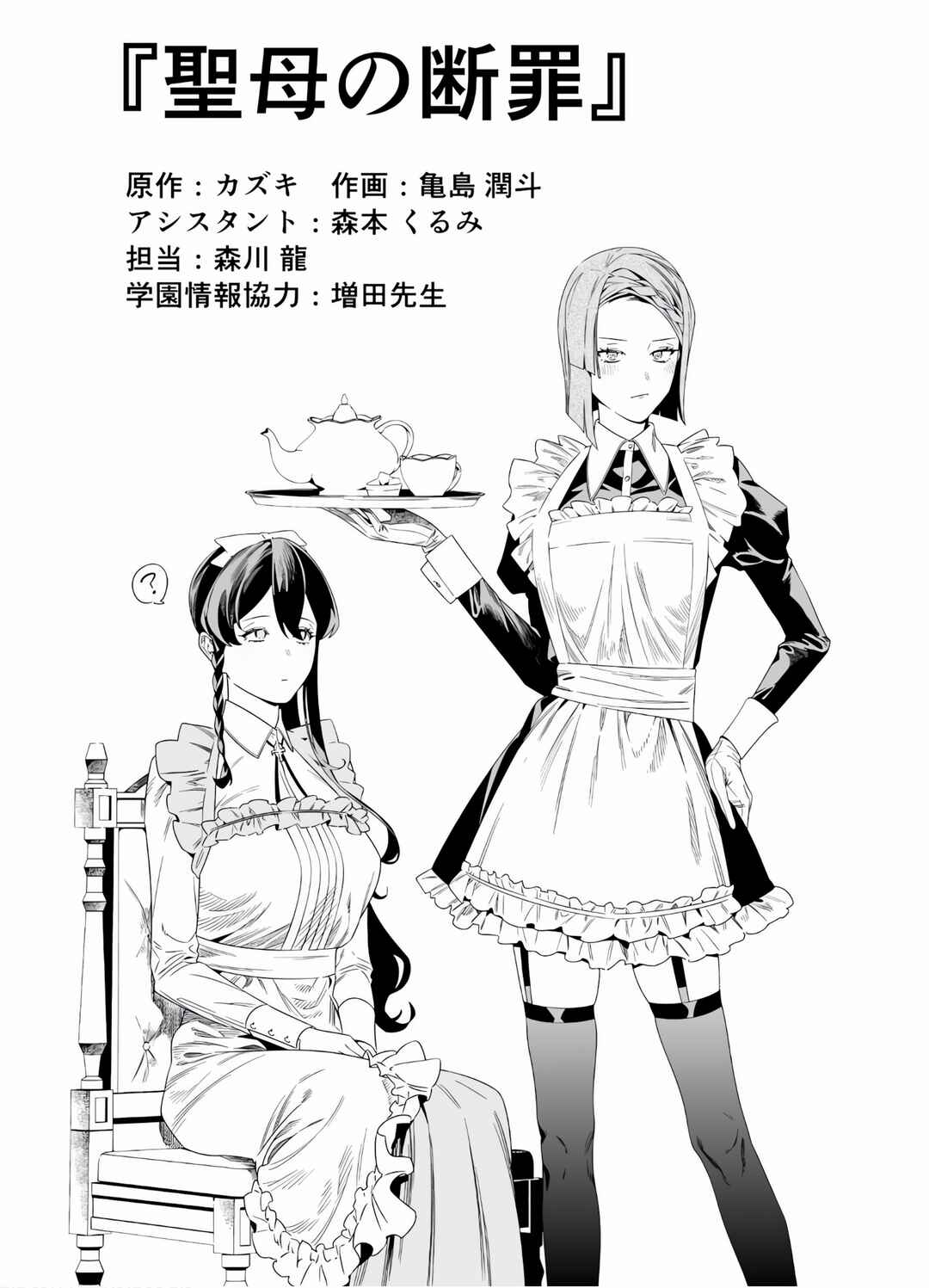 Page 4 Chapter 45.5 Maria no Danzai