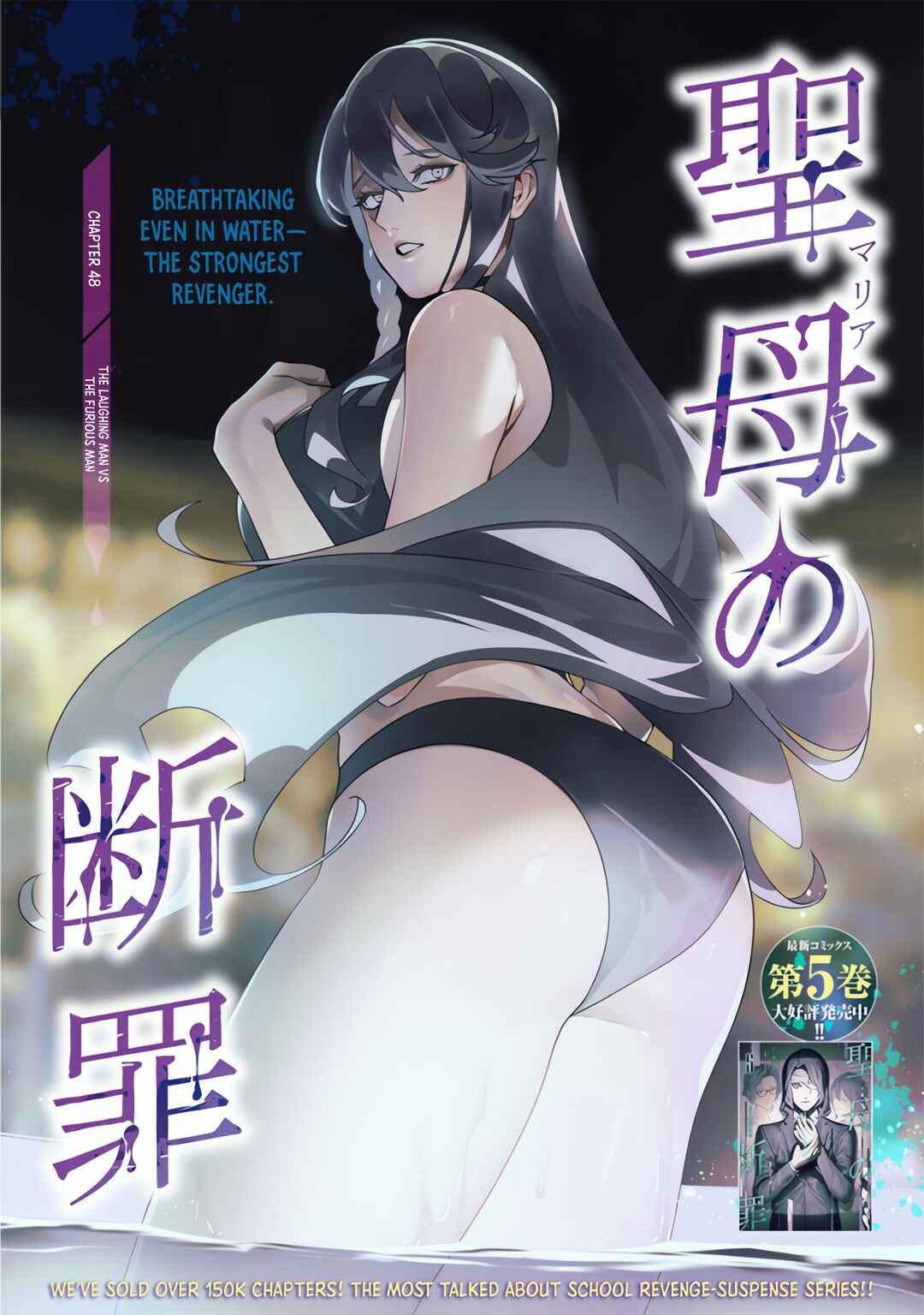 Page 2 Chapter 48 Maria no Danzai