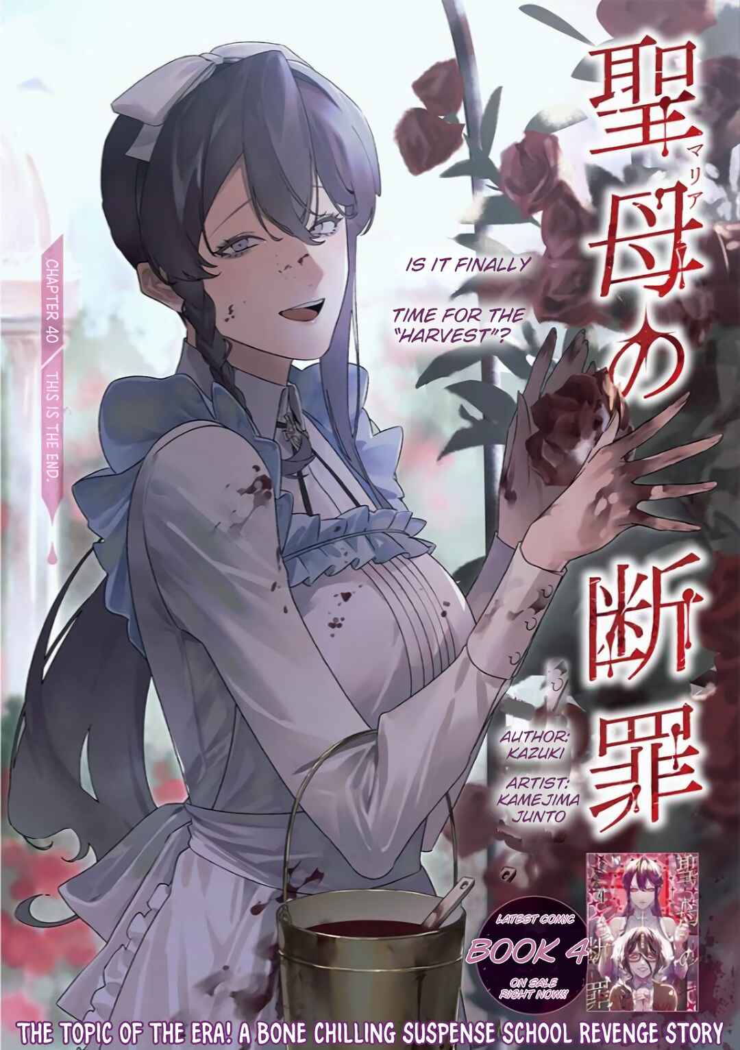 Page 2 Chapter 40 Maria no Danzai