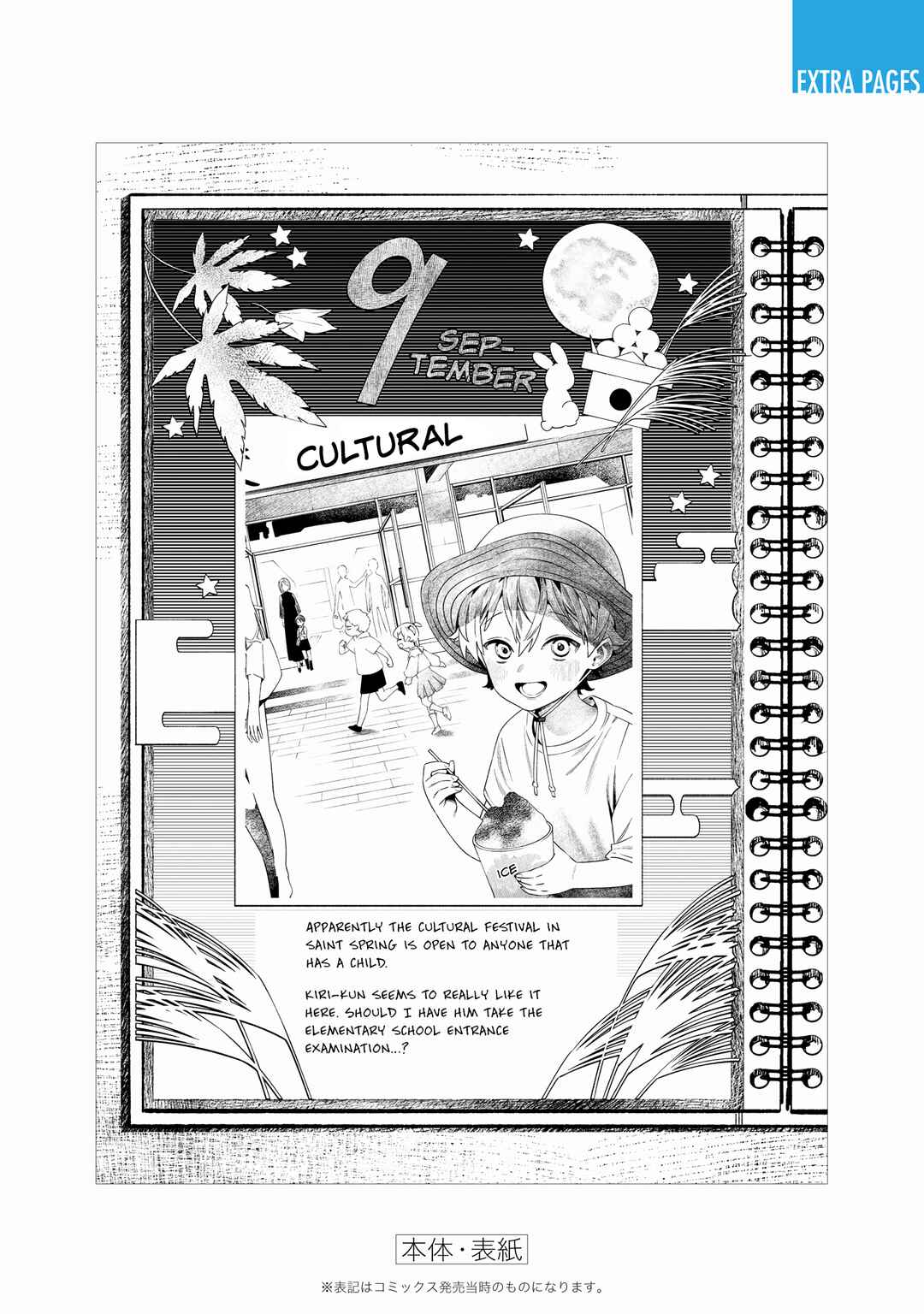 Page 6 Chapter 35.5 Maria no Danzai