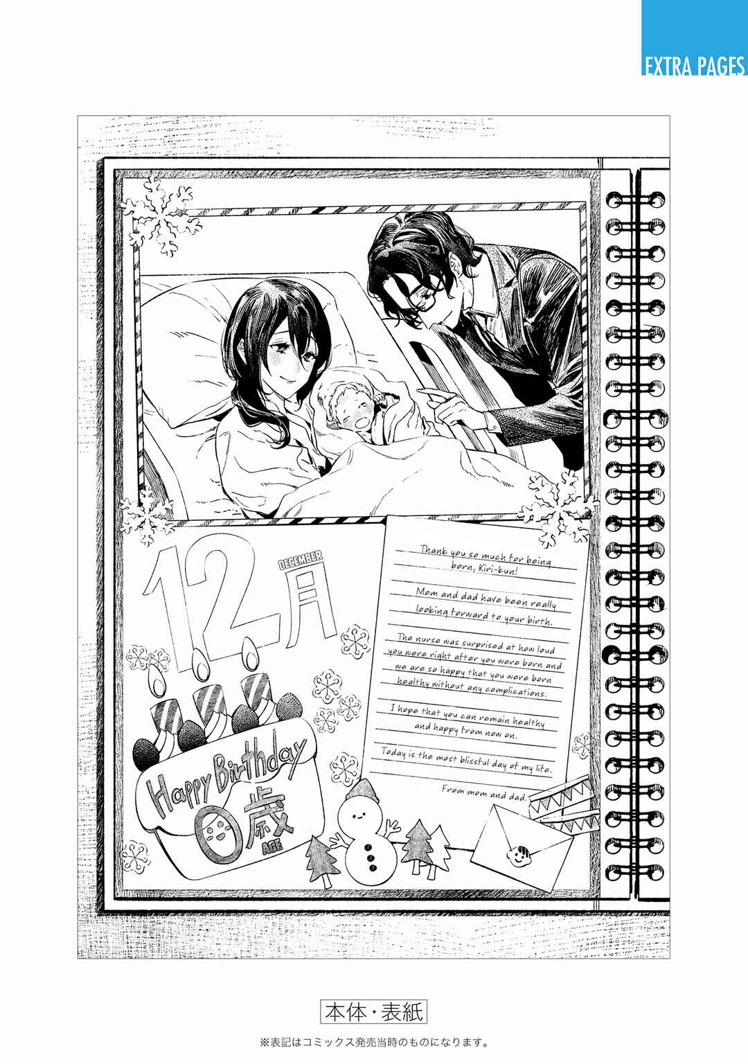 Page 4 Chapter 5.5 Maria no Danzai