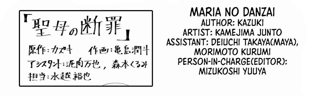 Page 7 Chapter 25.5 Maria no Danzai