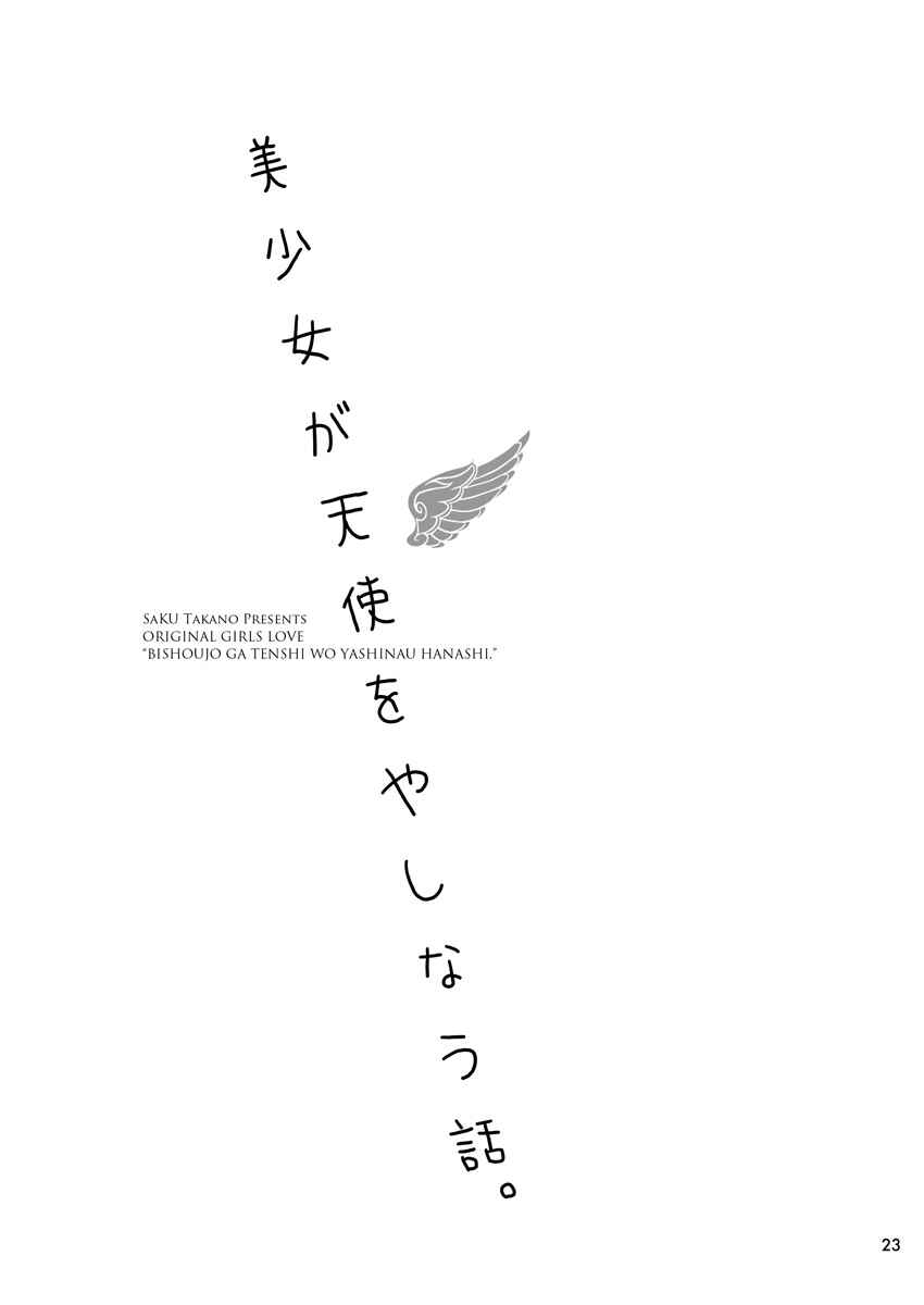 Page 22 Chapter Unknown_ed98 Bishoujo ga Tenshi wo Yashinau Hanashi