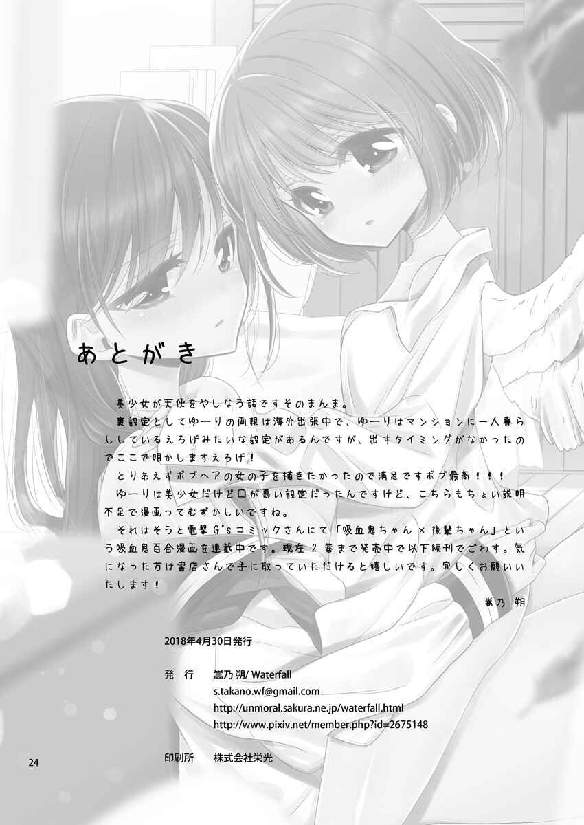 Page 23 Chapter Unknown_ed98 Bishoujo ga Tenshi wo Yashinau Hanashi
