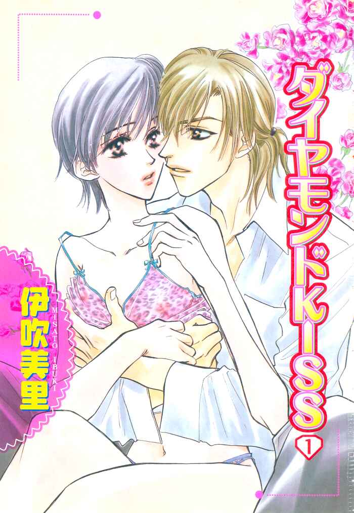 Page 1 Chapter 3 Diamond Kiss