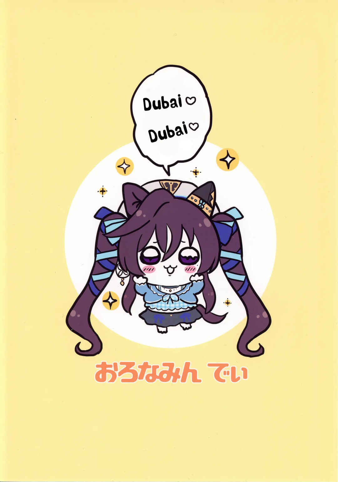 Page 26 Chapter Unknown_5b6b Uma Musume Pretty Derby - Crown ga Hitomae nanoni Ukkari Amaeteshimau Hanashi