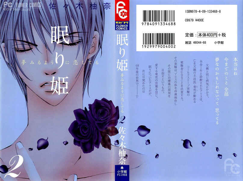 Page 1 Chapter 6 Nemurihime - Yume Miru You ni Koi Shiteru