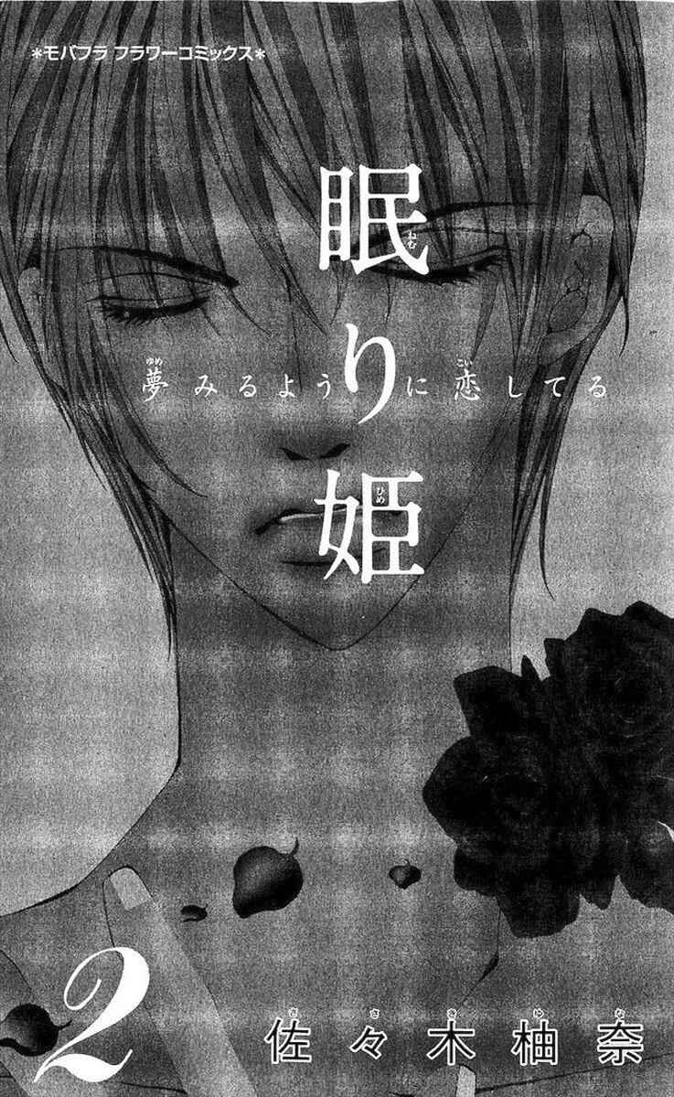 Page 2 Chapter 6 Nemurihime - Yume Miru You ni Koi Shiteru