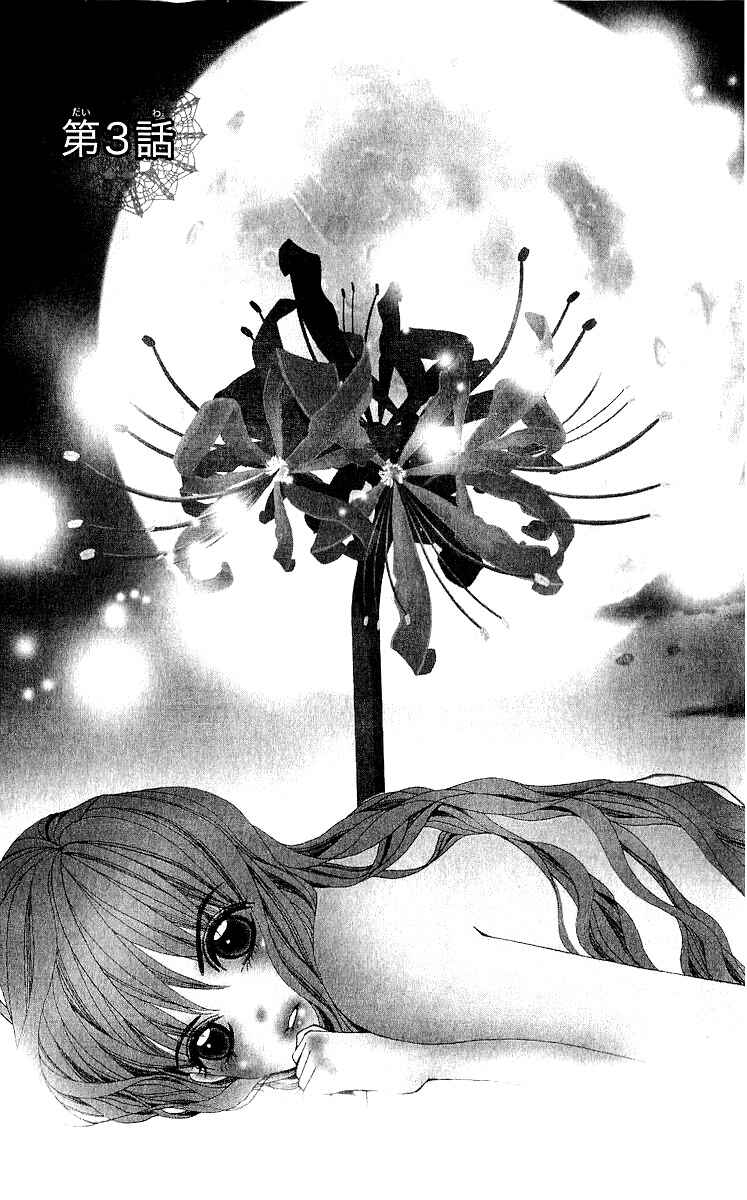 Page 1 Chapter 8 Nemurihime - Yume Miru You ni Koi Shiteru