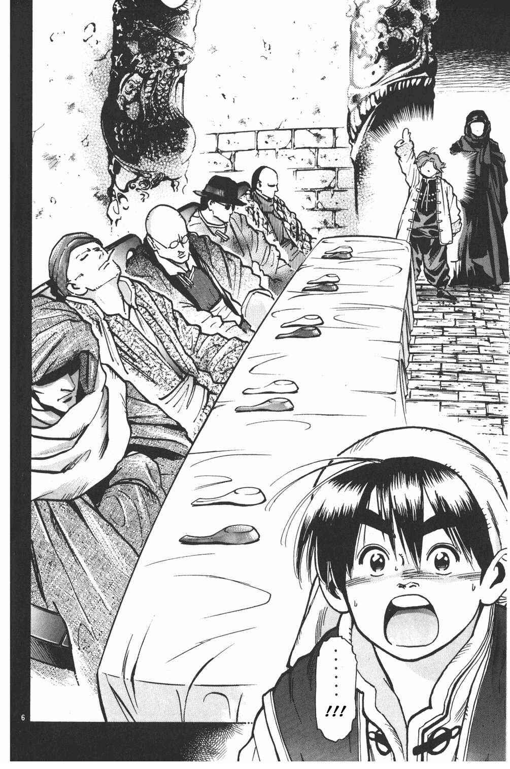 Page 6 Chapter 37 Shin Cooking Master Boy!