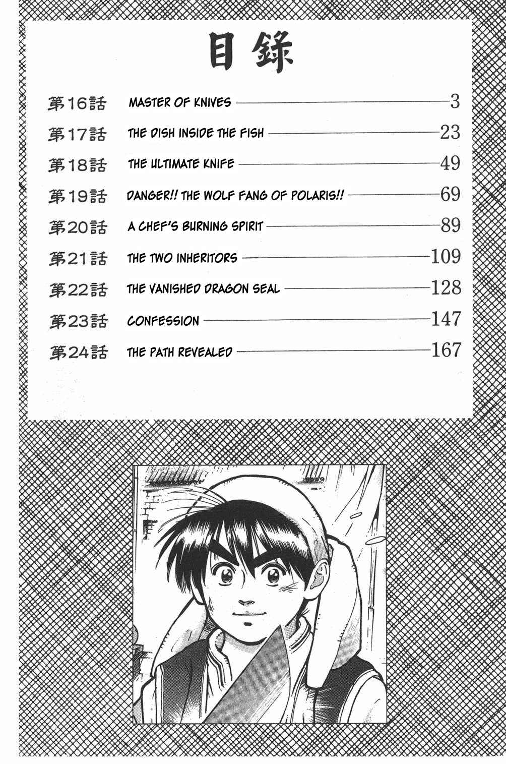 Page 1 Chapter 16 Shin Cooking Master Boy!